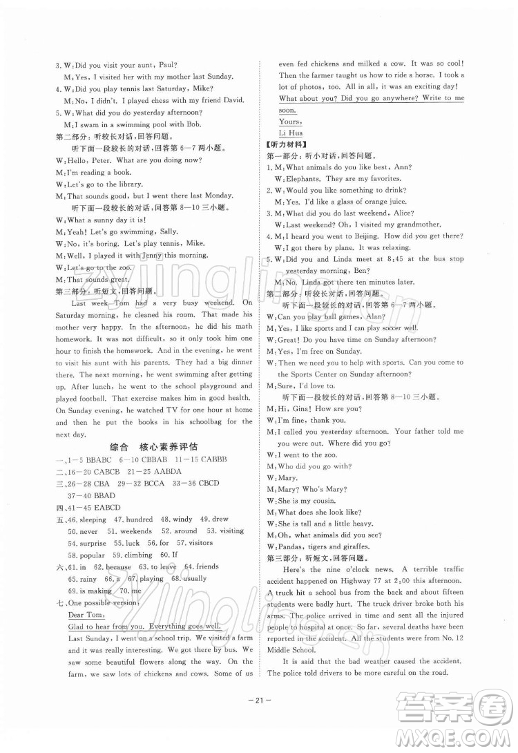 光明日?qǐng)?bào)出版社2022全效學(xué)習(xí)英語(yǔ)七年級(jí)下冊(cè)RJ人教版寧波專版答案