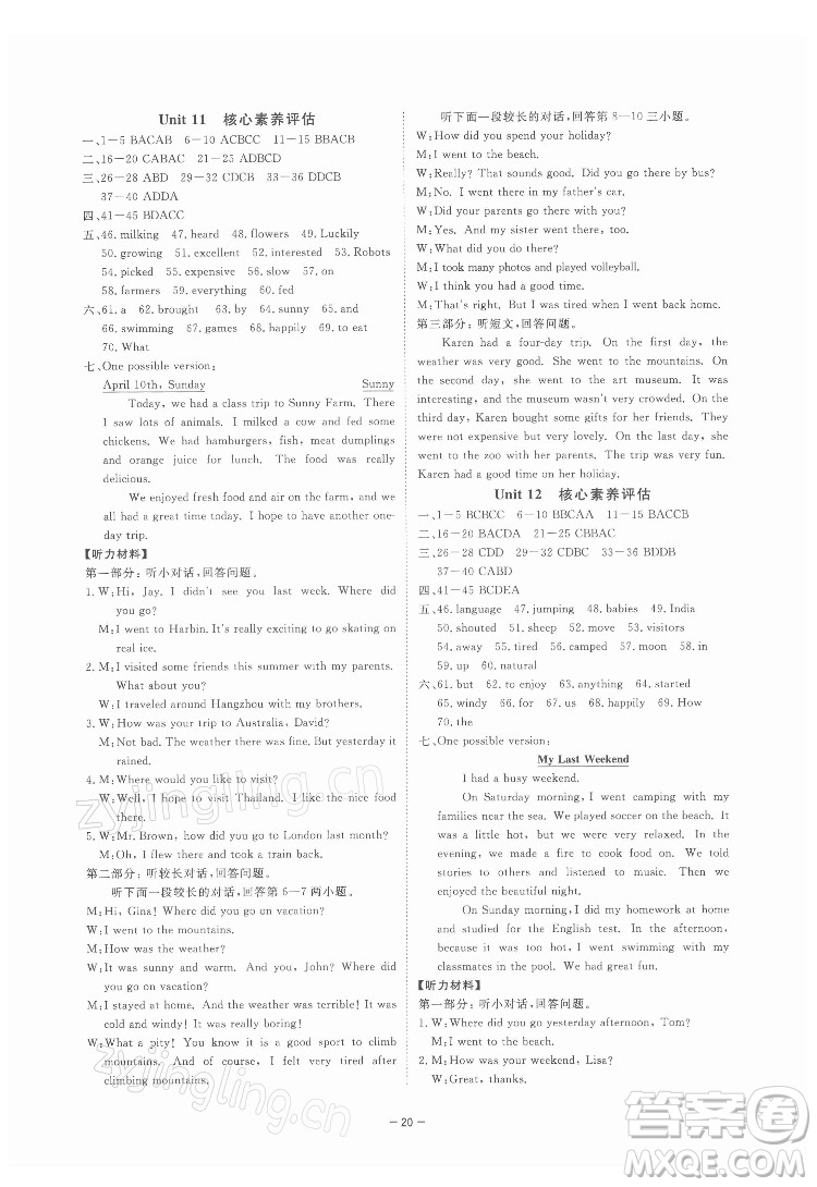 光明日?qǐng)?bào)出版社2022全效學(xué)習(xí)英語(yǔ)七年級(jí)下冊(cè)RJ人教版寧波專版答案