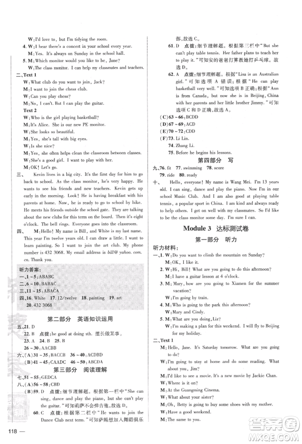 安徽教育出版社2022點撥訓練課時作業(yè)本七年級下冊英語外研版安徽專版參考答案