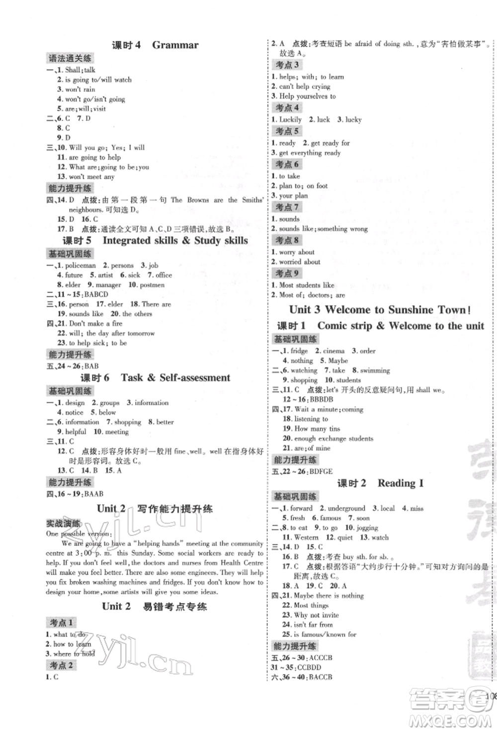 吉林教育出版社2022點(diǎn)撥訓(xùn)練課時(shí)作業(yè)本七年級(jí)下冊(cè)英語(yǔ)譯林版安徽適用參考答案