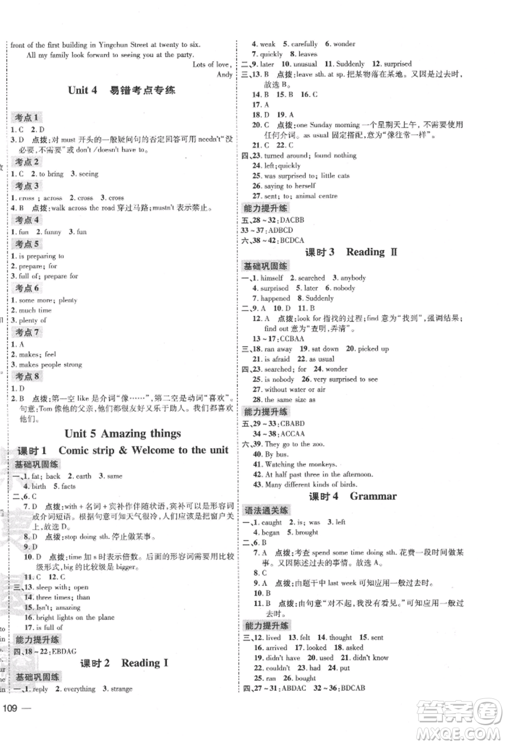 吉林教育出版社2022點(diǎn)撥訓(xùn)練課時(shí)作業(yè)本七年級(jí)下冊(cè)英語(yǔ)譯林版安徽適用參考答案