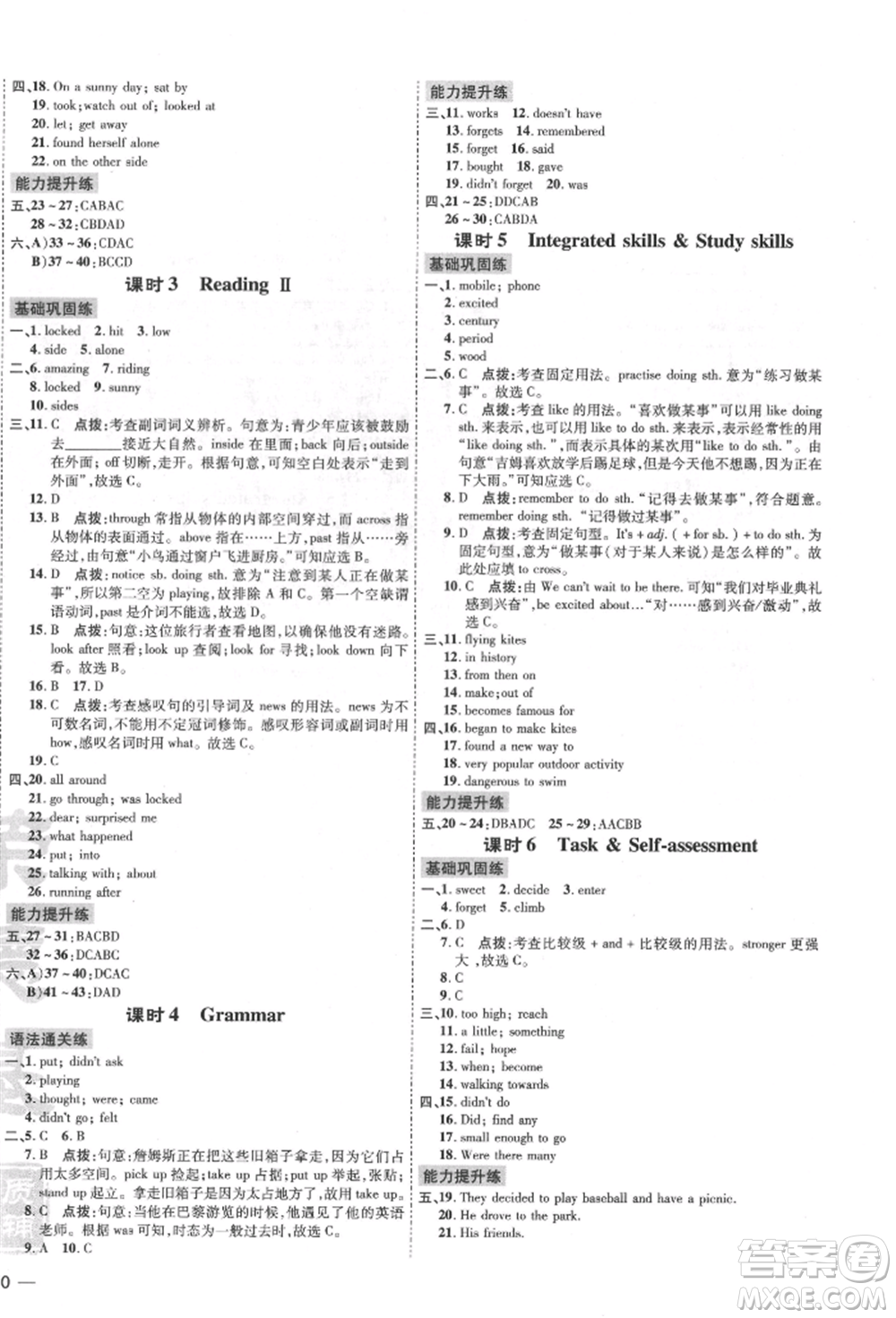 吉林教育出版社2022點(diǎn)撥訓(xùn)練課時(shí)作業(yè)本七年級(jí)下冊(cè)英語(yǔ)譯林版安徽適用參考答案