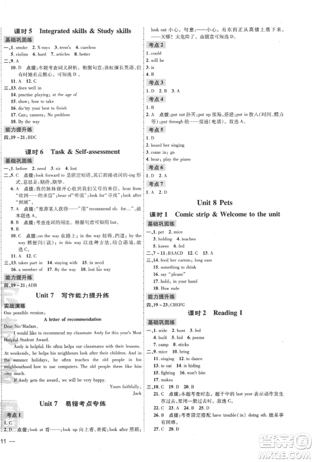 吉林教育出版社2022點(diǎn)撥訓(xùn)練課時(shí)作業(yè)本七年級(jí)下冊(cè)英語(yǔ)譯林版安徽適用參考答案