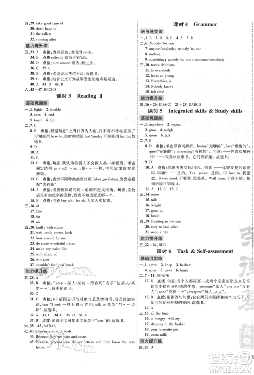 吉林教育出版社2022點(diǎn)撥訓(xùn)練課時(shí)作業(yè)本七年級(jí)下冊(cè)英語(yǔ)譯林版安徽適用參考答案