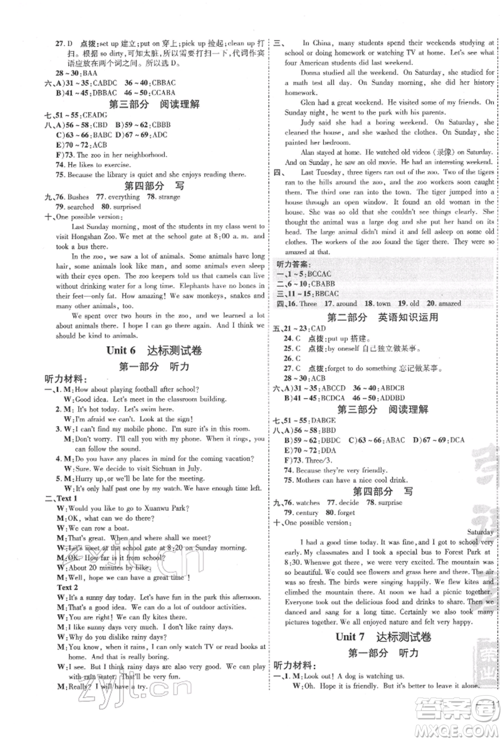 吉林教育出版社2022點(diǎn)撥訓(xùn)練課時(shí)作業(yè)本七年級(jí)下冊(cè)英語(yǔ)譯林版安徽適用參考答案