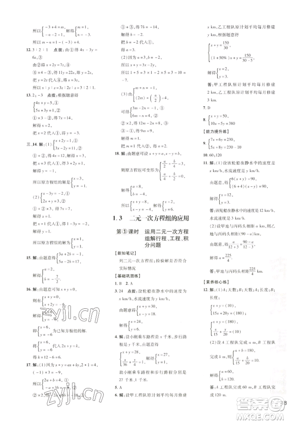 吉林教育出版社2022點撥訓練課時作業(yè)本七年級下冊數(shù)學湘教版參考答案