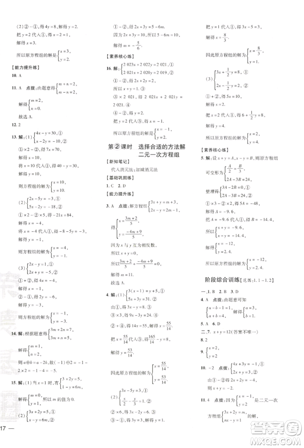 吉林教育出版社2022點撥訓練課時作業(yè)本七年級下冊數(shù)學湘教版參考答案