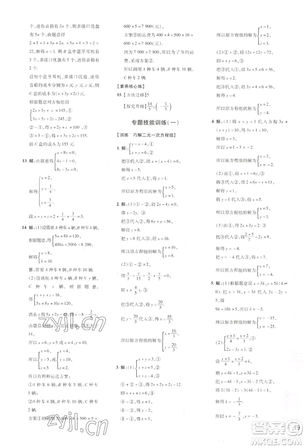 吉林教育出版社2022點撥訓練課時作業(yè)本七年級下冊數(shù)學湘教版參考答案