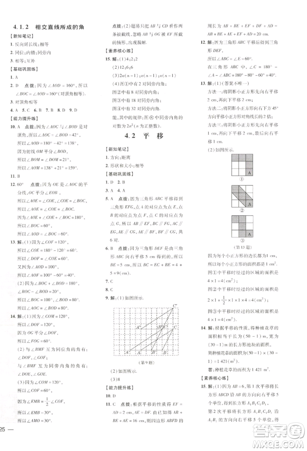 吉林教育出版社2022點撥訓練課時作業(yè)本七年級下冊數(shù)學湘教版參考答案