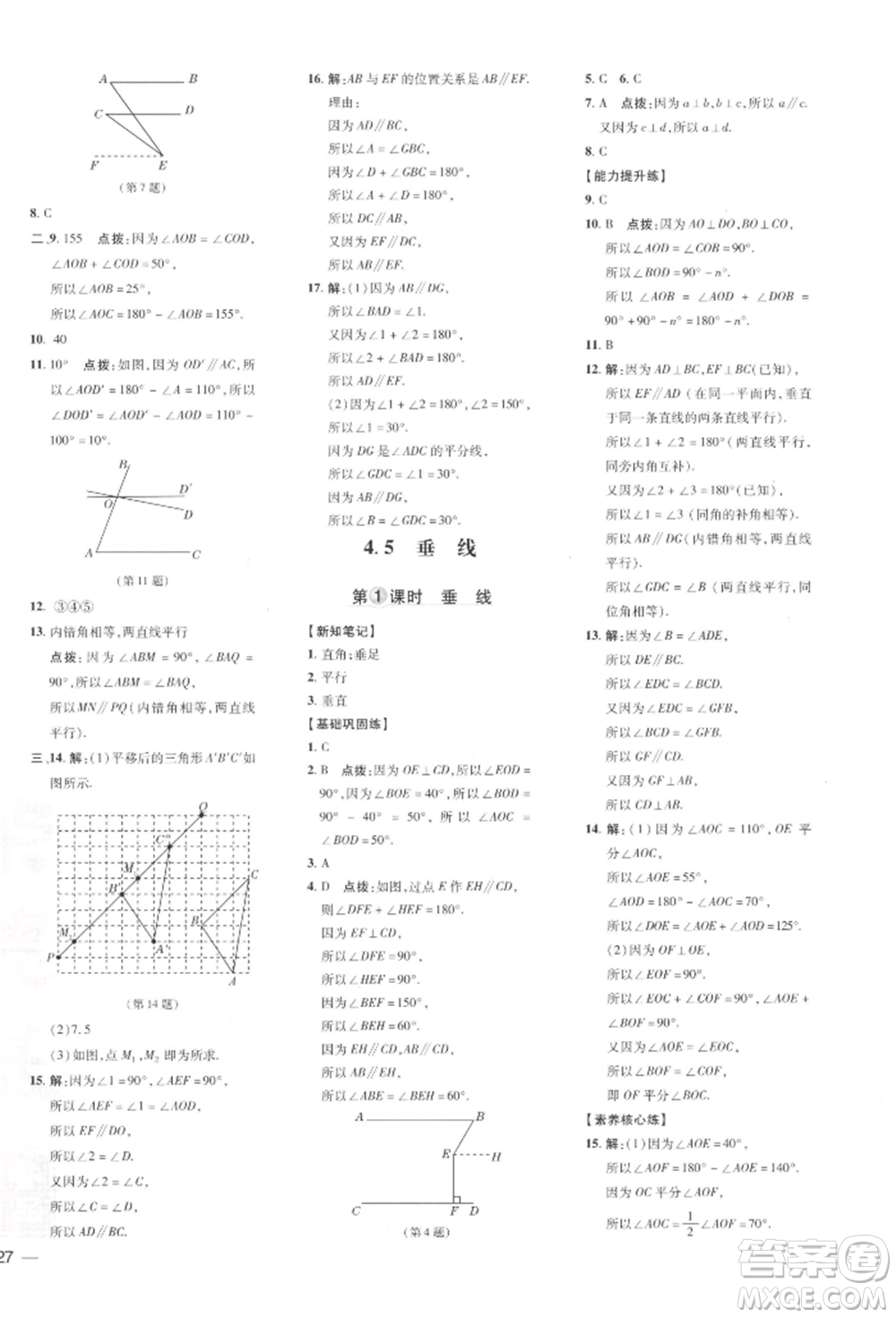 吉林教育出版社2022點撥訓練課時作業(yè)本七年級下冊數(shù)學湘教版參考答案