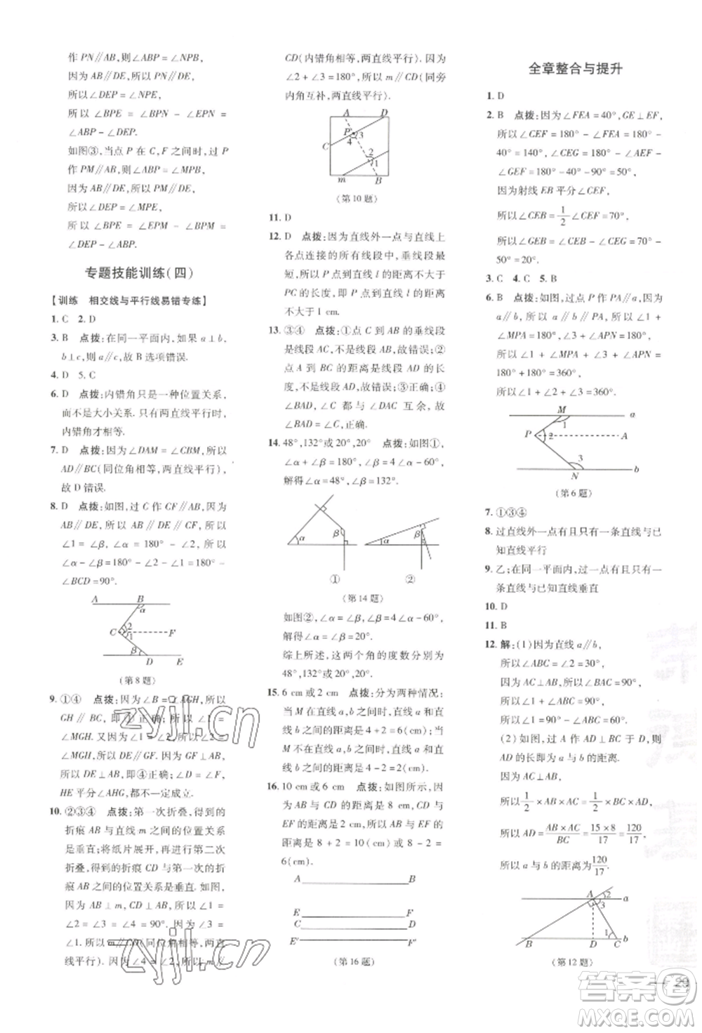 吉林教育出版社2022點撥訓練課時作業(yè)本七年級下冊數(shù)學湘教版參考答案