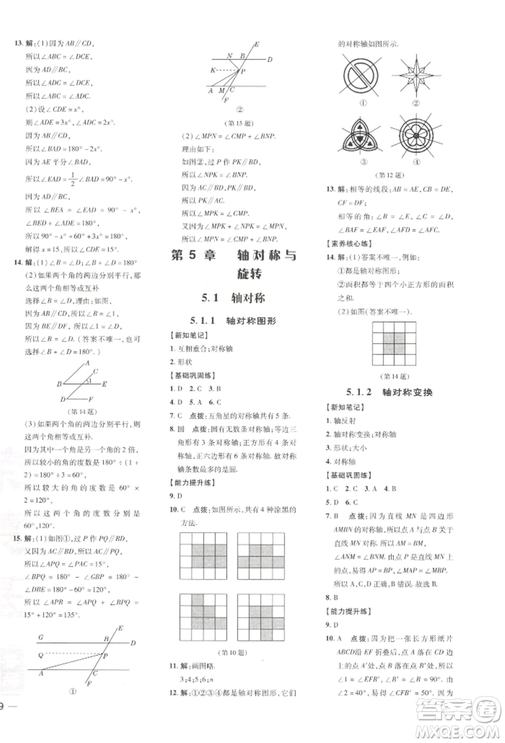 吉林教育出版社2022點撥訓練課時作業(yè)本七年級下冊數(shù)學湘教版參考答案