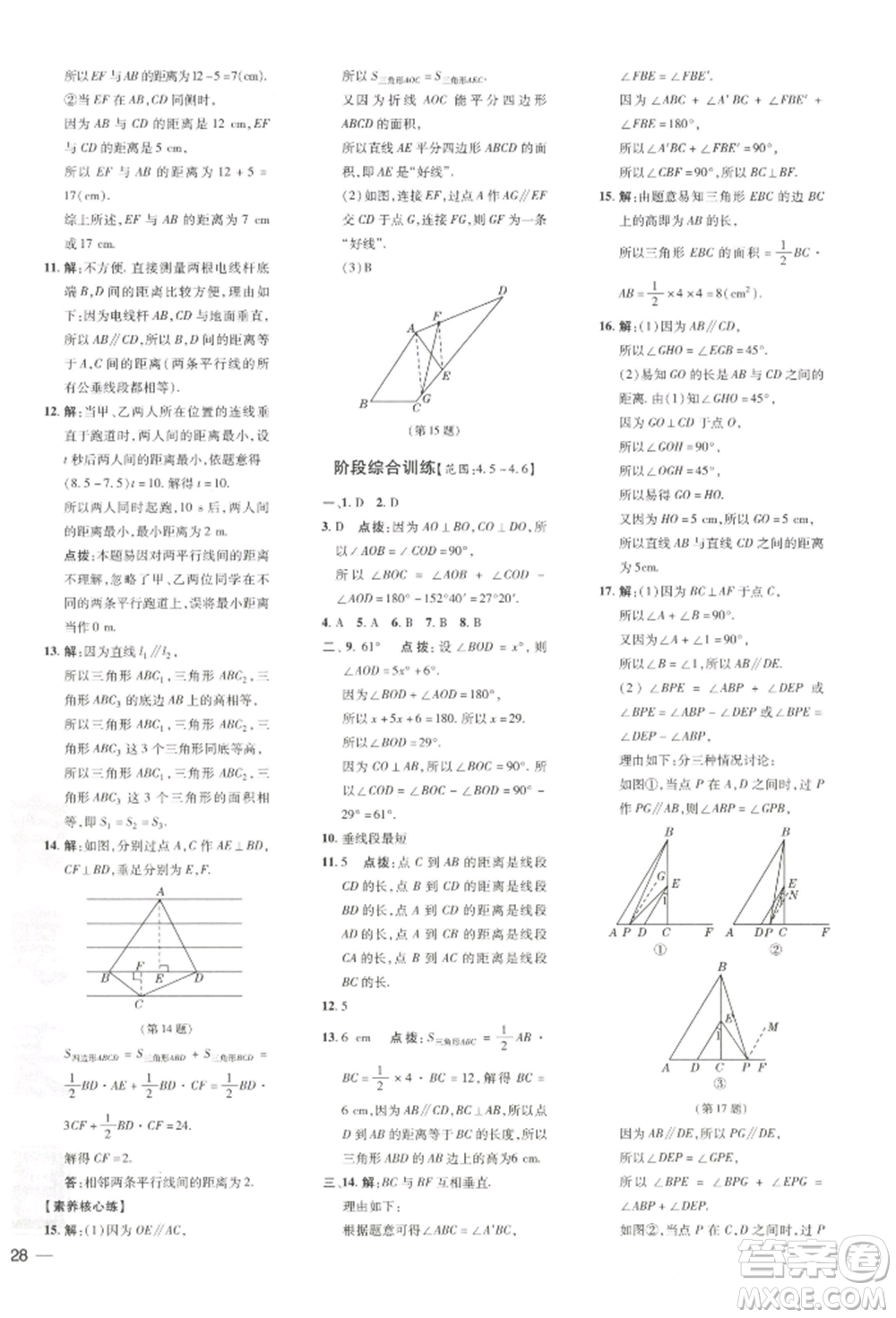 吉林教育出版社2022點撥訓練課時作業(yè)本七年級下冊數(shù)學湘教版參考答案