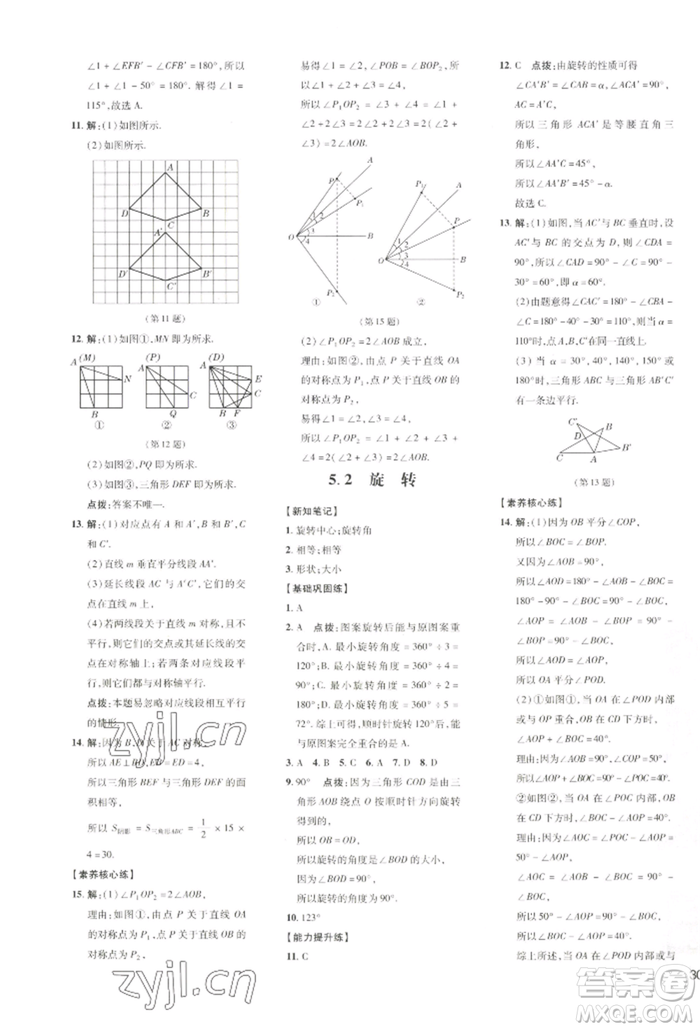 吉林教育出版社2022點撥訓練課時作業(yè)本七年級下冊數(shù)學湘教版參考答案