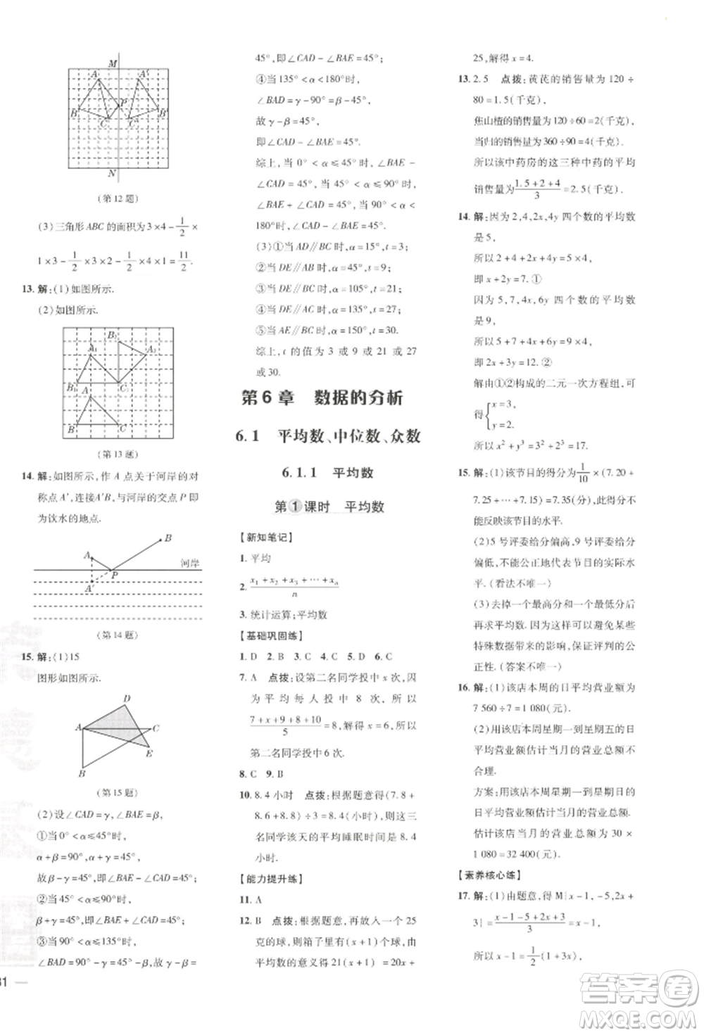 吉林教育出版社2022點撥訓練課時作業(yè)本七年級下冊數(shù)學湘教版參考答案