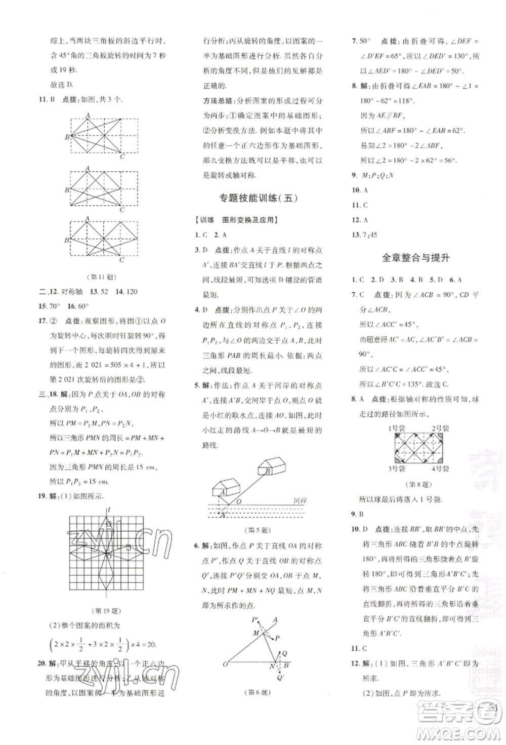 吉林教育出版社2022點撥訓練課時作業(yè)本七年級下冊數(shù)學湘教版參考答案