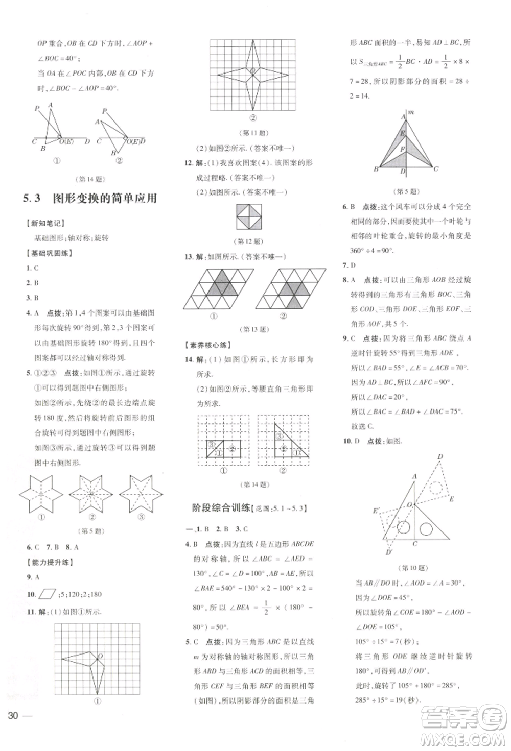 吉林教育出版社2022點撥訓練課時作業(yè)本七年級下冊數(shù)學湘教版參考答案