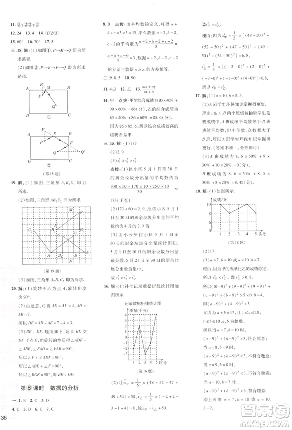 吉林教育出版社2022點撥訓練課時作業(yè)本七年級下冊數(shù)學湘教版參考答案