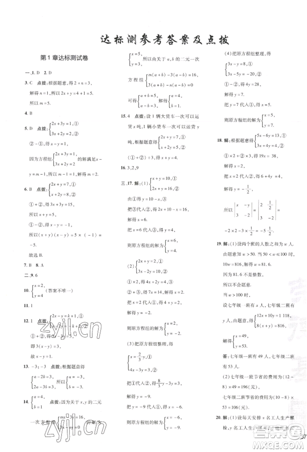 吉林教育出版社2022點撥訓練課時作業(yè)本七年級下冊數(shù)學湘教版參考答案