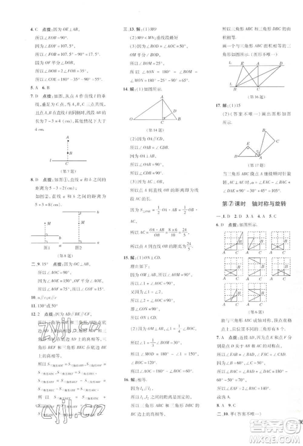 吉林教育出版社2022點撥訓練課時作業(yè)本七年級下冊數(shù)學湘教版參考答案