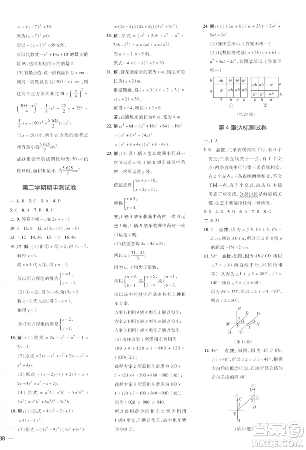 吉林教育出版社2022點撥訓練課時作業(yè)本七年級下冊數(shù)學湘教版參考答案