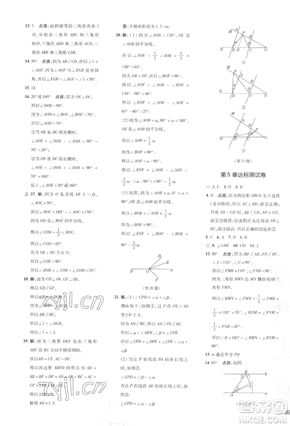 吉林教育出版社2022點撥訓練課時作業(yè)本七年級下冊數(shù)學湘教版參考答案