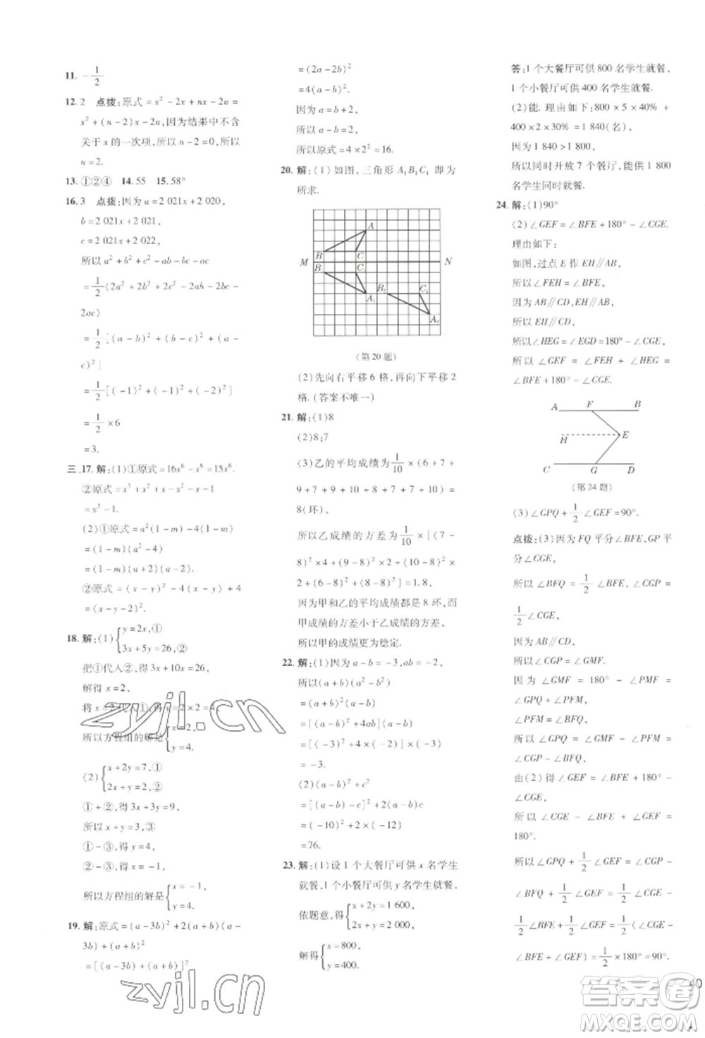 吉林教育出版社2022點撥訓練課時作業(yè)本七年級下冊數(shù)學湘教版參考答案