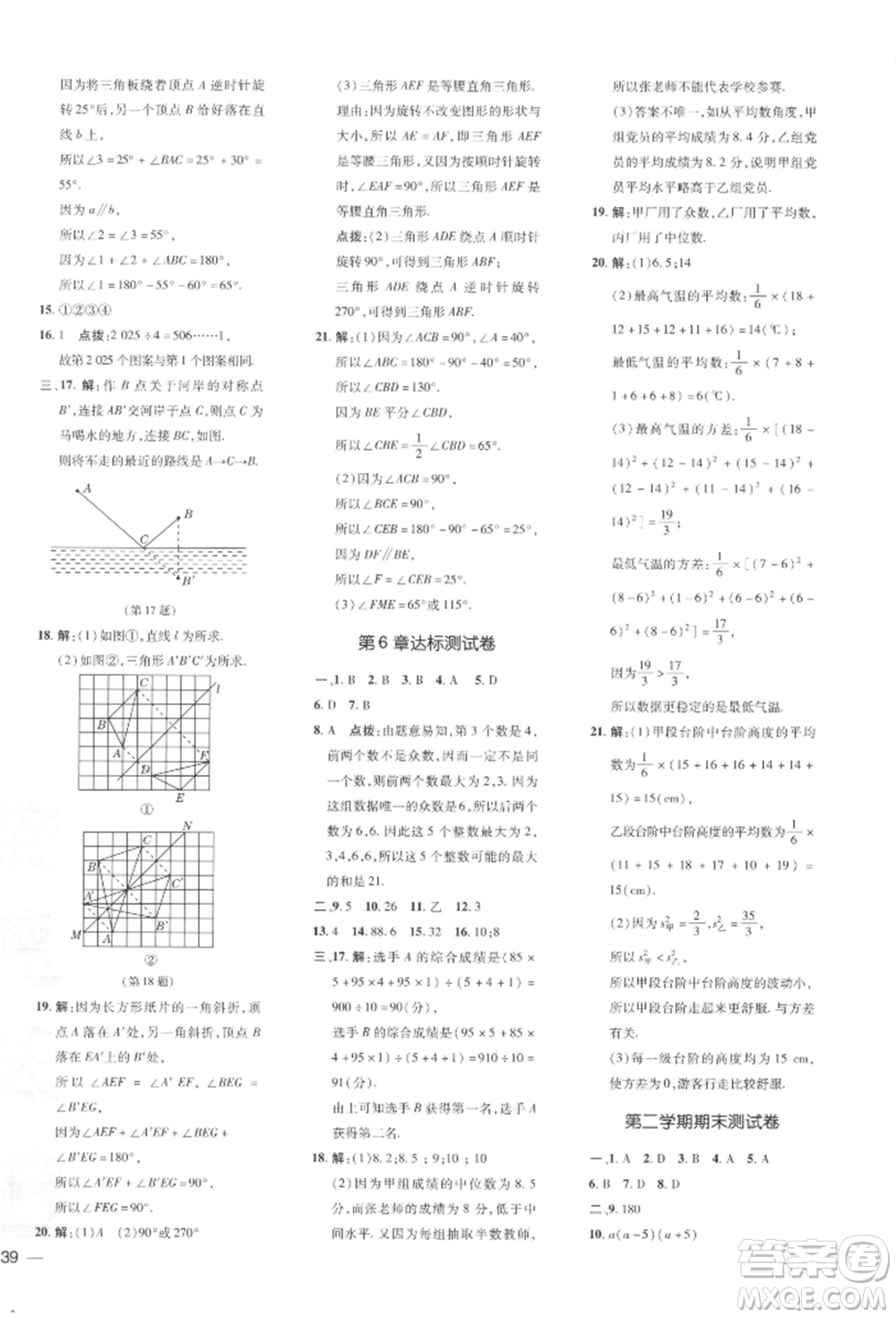 吉林教育出版社2022點撥訓練課時作業(yè)本七年級下冊數(shù)學湘教版參考答案