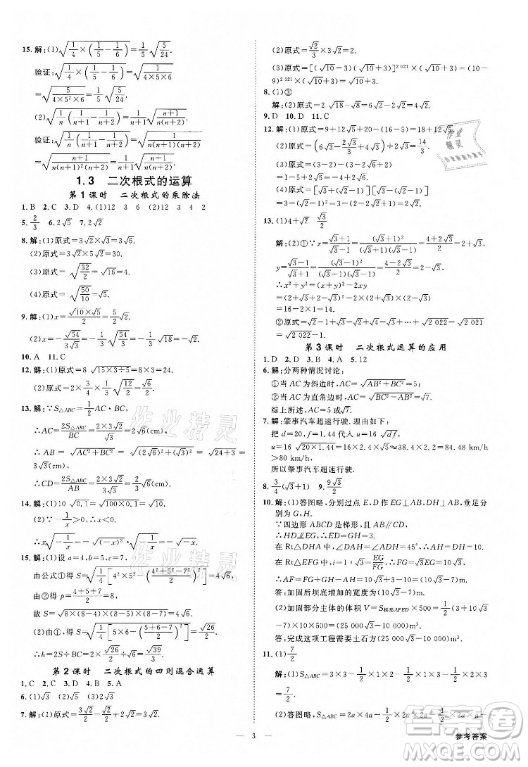 光明日?qǐng)?bào)出版社2022全效學(xué)習(xí)數(shù)學(xué)八年級(jí)下冊(cè)ZJ浙教版精華版答案