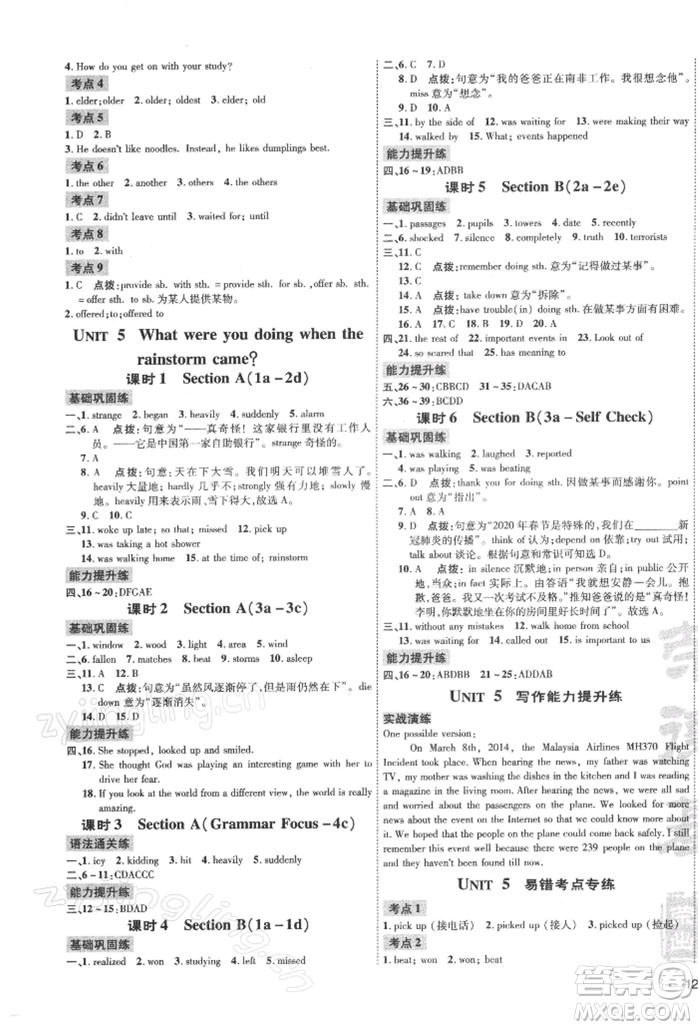 安徽教育出版社2022點(diǎn)撥訓(xùn)練課時(shí)作業(yè)本八年級(jí)下冊(cè)英語(yǔ)人教版安徽專(zhuān)版參考答案