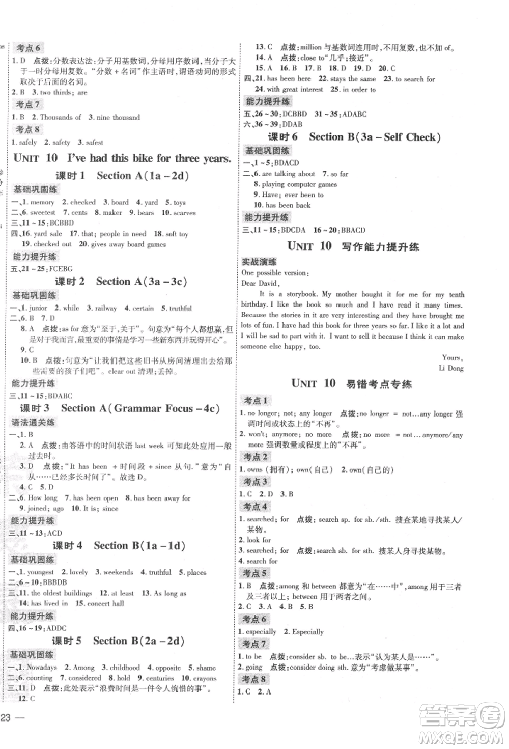 安徽教育出版社2022點(diǎn)撥訓(xùn)練課時(shí)作業(yè)本八年級(jí)下冊(cè)英語(yǔ)人教版安徽專(zhuān)版參考答案