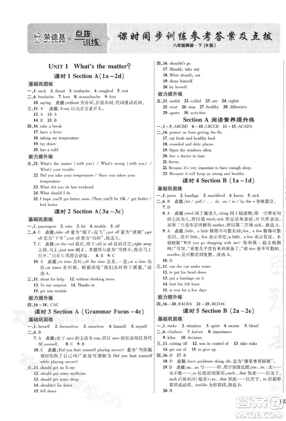 吉林教育出版社2022點撥訓練課時作業(yè)本八年級下冊英語人教版參考答案