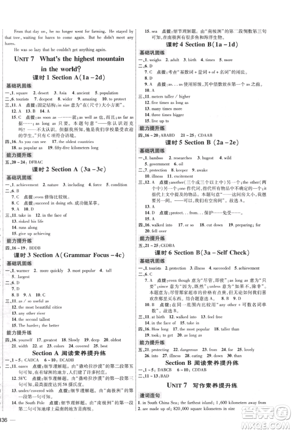 吉林教育出版社2022點撥訓練課時作業(yè)本八年級下冊英語人教版參考答案