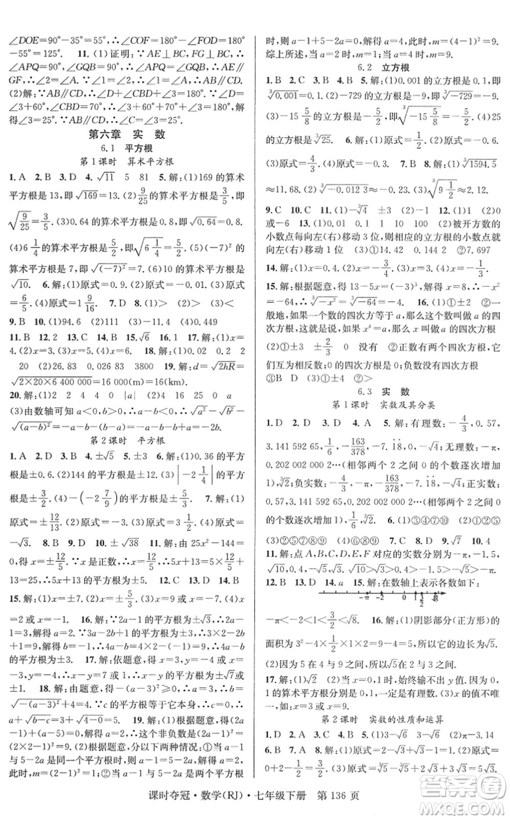 安徽師范大學(xué)出版社2022課時(shí)奪冠七年級數(shù)學(xué)下冊RJ人教版答案