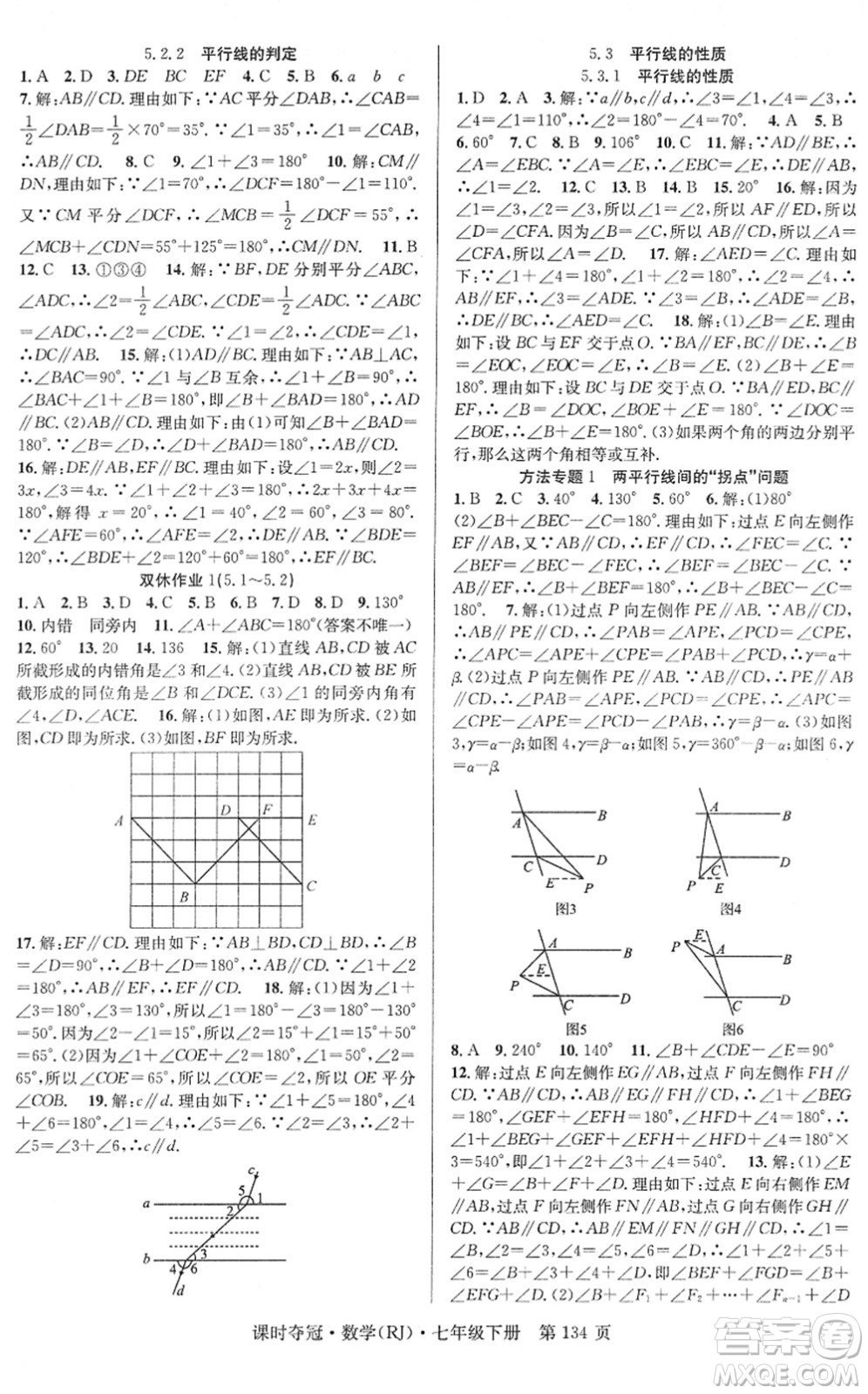 安徽師范大學(xué)出版社2022課時(shí)奪冠七年級數(shù)學(xué)下冊RJ人教版答案