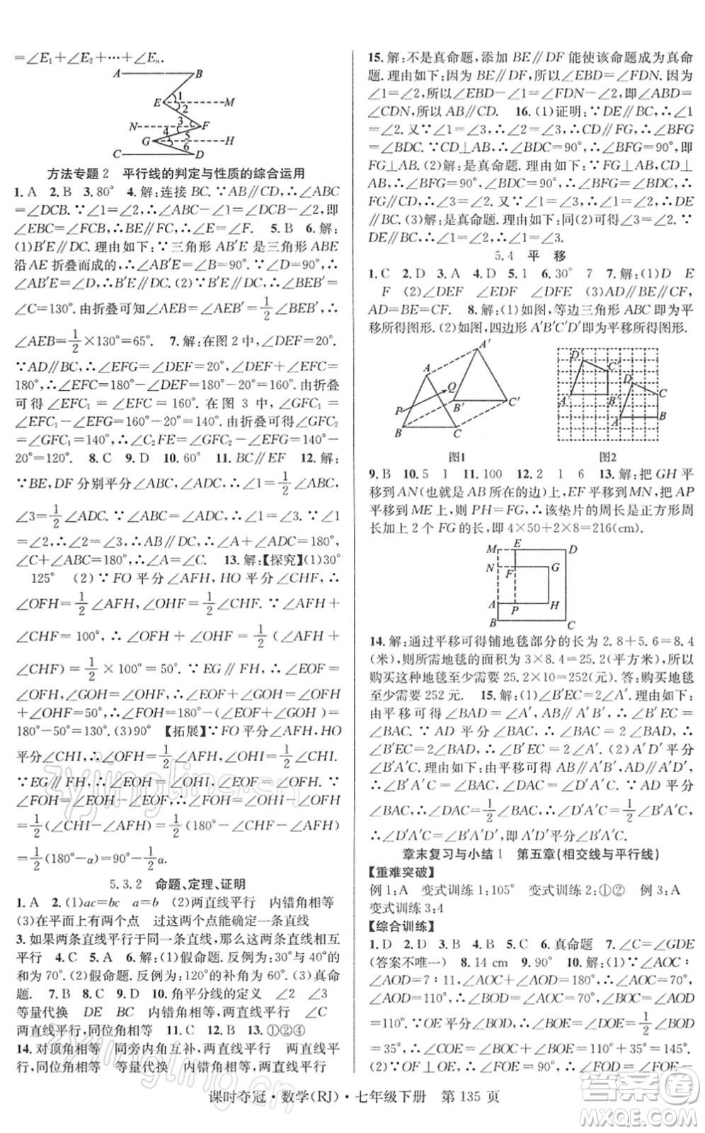 安徽師范大學(xué)出版社2022課時(shí)奪冠七年級數(shù)學(xué)下冊RJ人教版答案