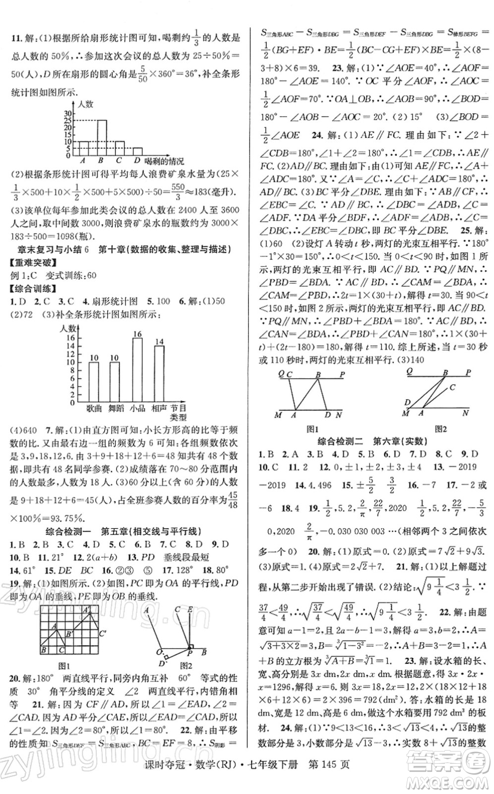 安徽師范大學(xué)出版社2022課時(shí)奪冠七年級數(shù)學(xué)下冊RJ人教版答案