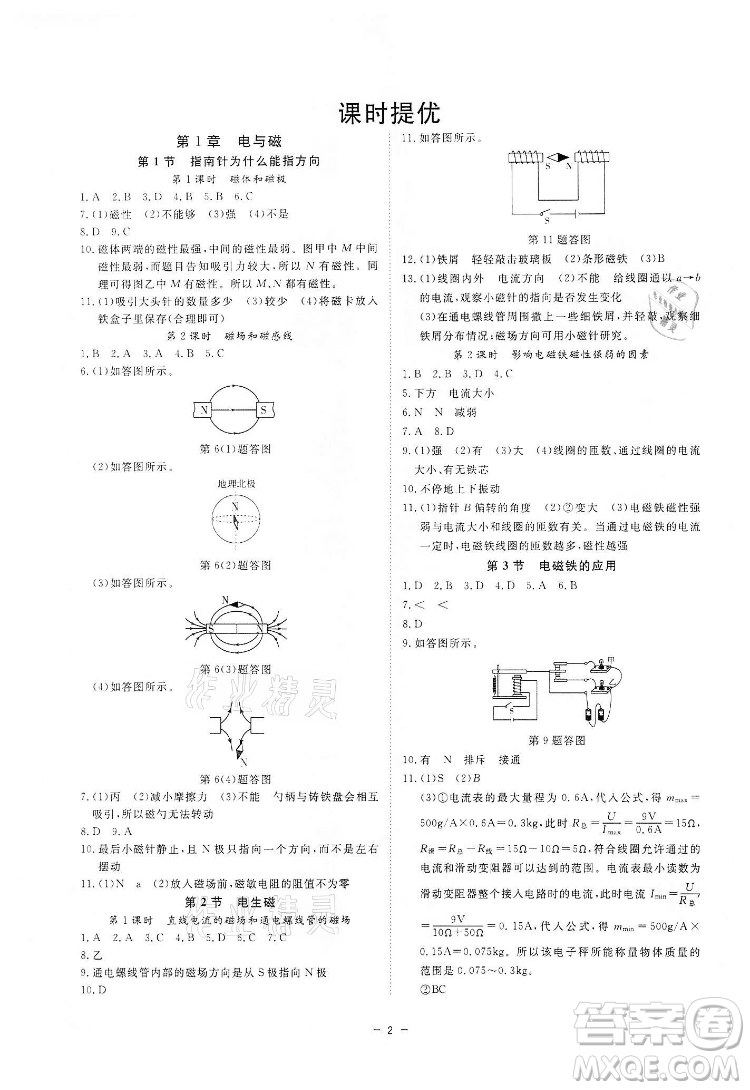 光明日?qǐng)?bào)出版社2022全效學(xué)習(xí)科學(xué)八年級(jí)下冊(cè)ZJ浙教版精華版答案