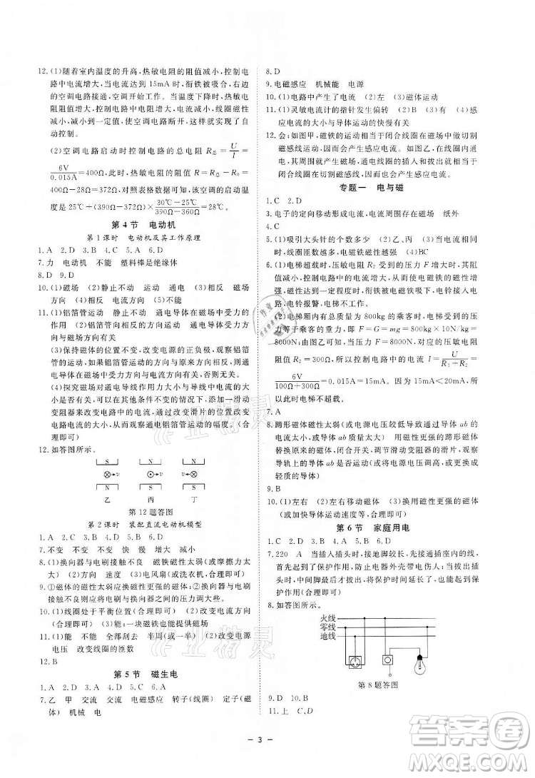 光明日?qǐng)?bào)出版社2022全效學(xué)習(xí)科學(xué)八年級(jí)下冊(cè)ZJ浙教版精華版答案