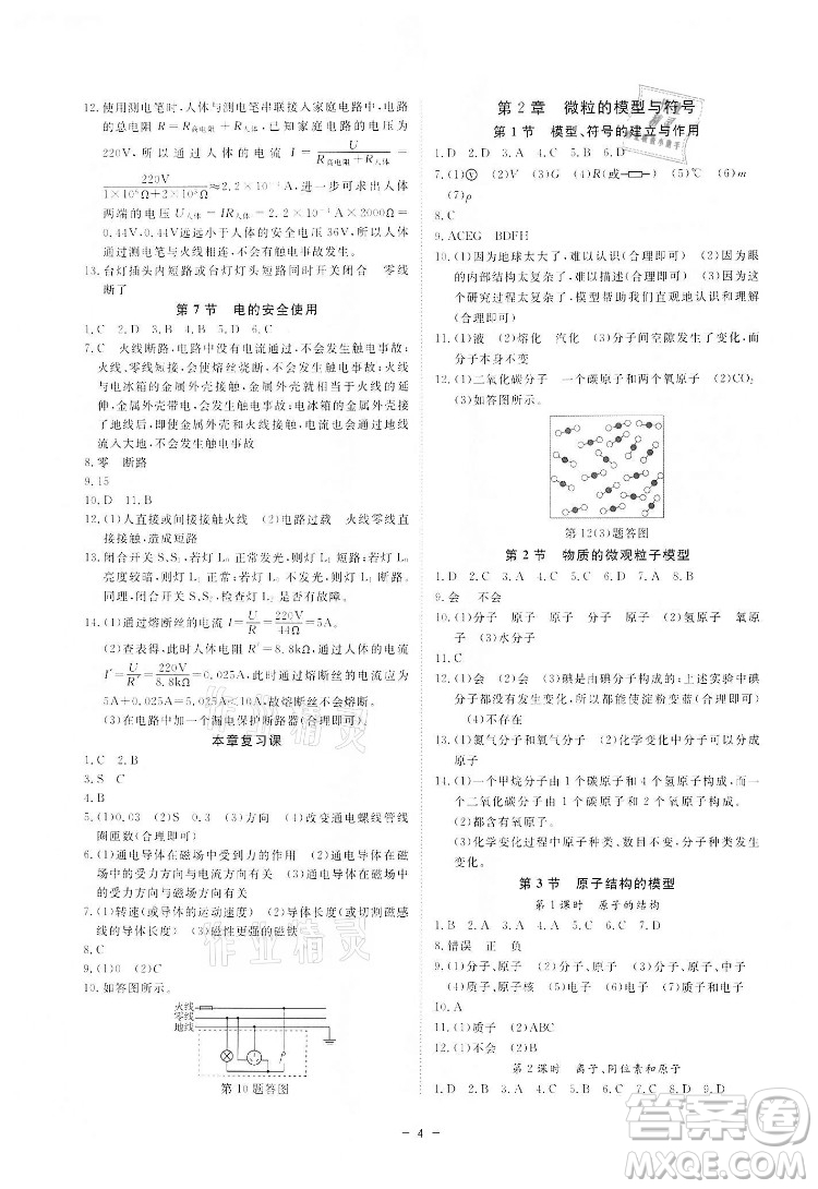 光明日?qǐng)?bào)出版社2022全效學(xué)習(xí)科學(xué)八年級(jí)下冊(cè)ZJ浙教版精華版答案