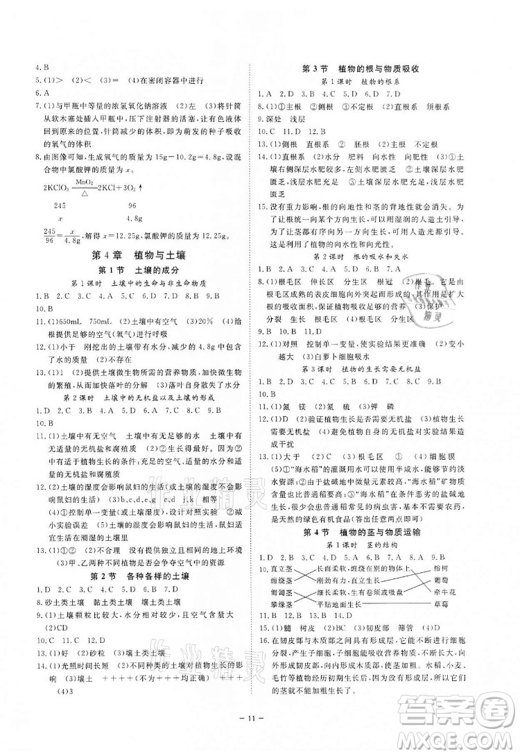 光明日?qǐng)?bào)出版社2022全效學(xué)習(xí)科學(xué)八年級(jí)下冊(cè)ZJ浙教版精華版答案