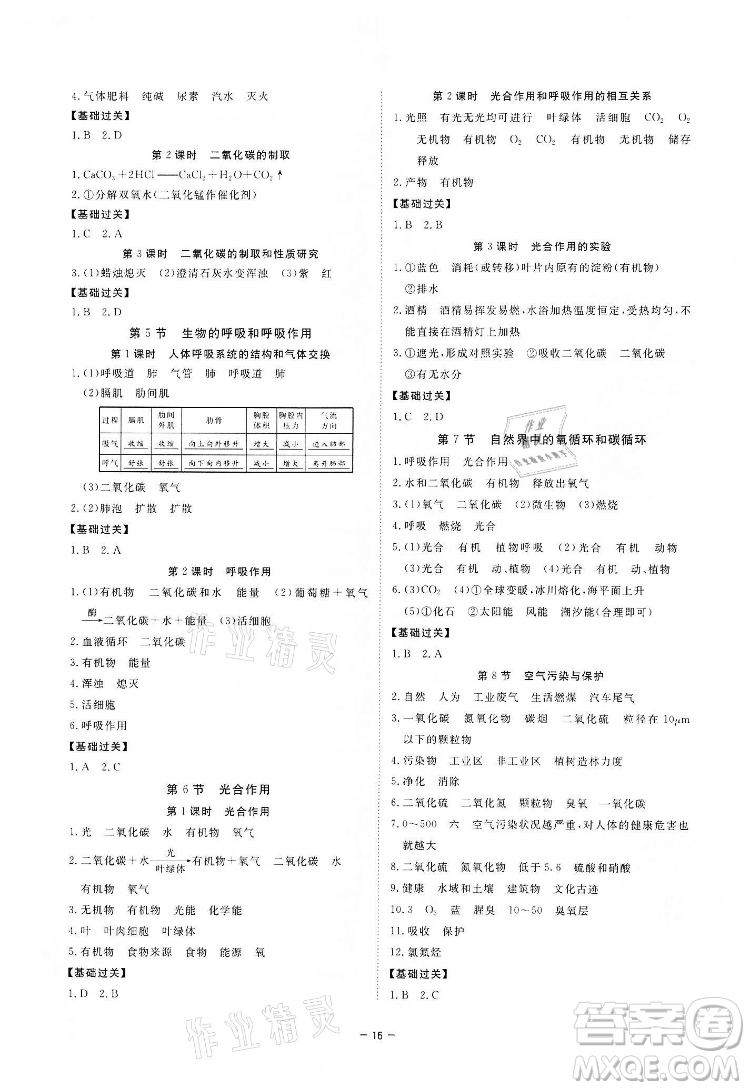 光明日?qǐng)?bào)出版社2022全效學(xué)習(xí)科學(xué)八年級(jí)下冊(cè)ZJ浙教版精華版答案