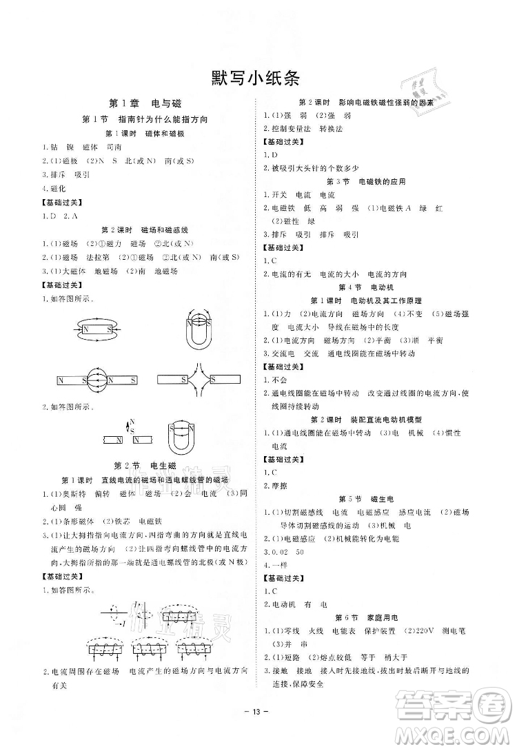 光明日?qǐng)?bào)出版社2022全效學(xué)習(xí)科學(xué)八年級(jí)下冊(cè)ZJ浙教版精華版答案