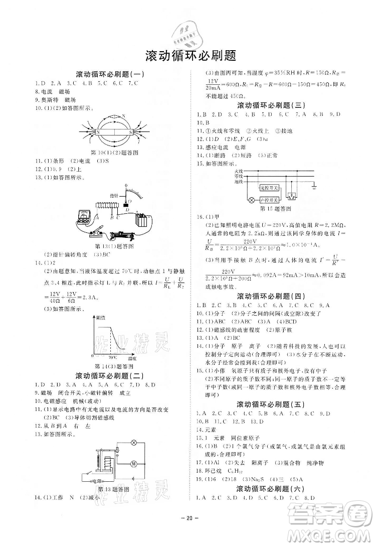 光明日?qǐng)?bào)出版社2022全效學(xué)習(xí)科學(xué)八年級(jí)下冊(cè)ZJ浙教版精華版答案