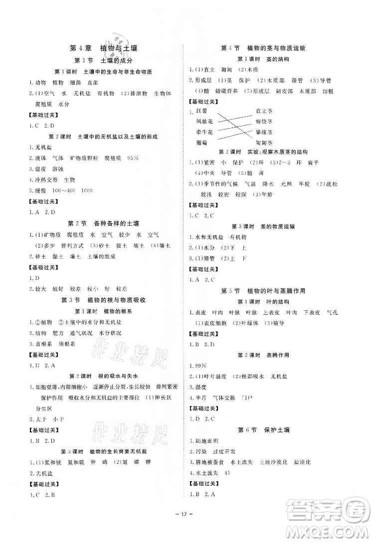 光明日?qǐng)?bào)出版社2022全效學(xué)習(xí)科學(xué)八年級(jí)下冊(cè)ZJ浙教版精華版答案