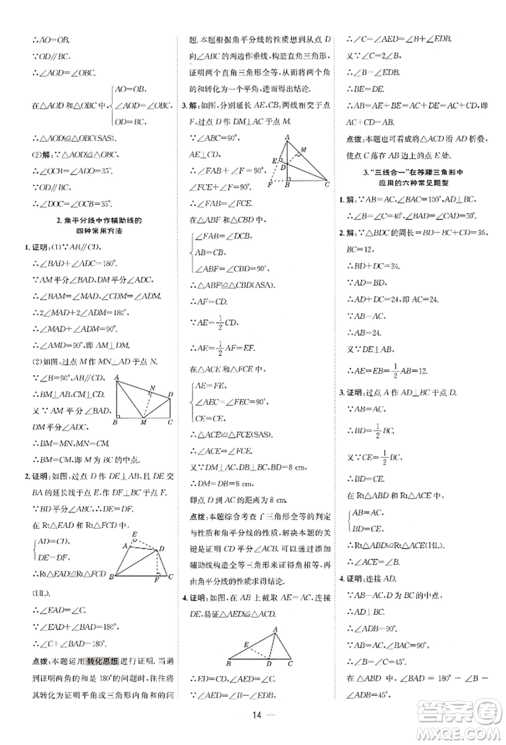 安徽教育出版社2022點撥訓練課時作業(yè)本八年級下冊數(shù)學北師大版參考答案