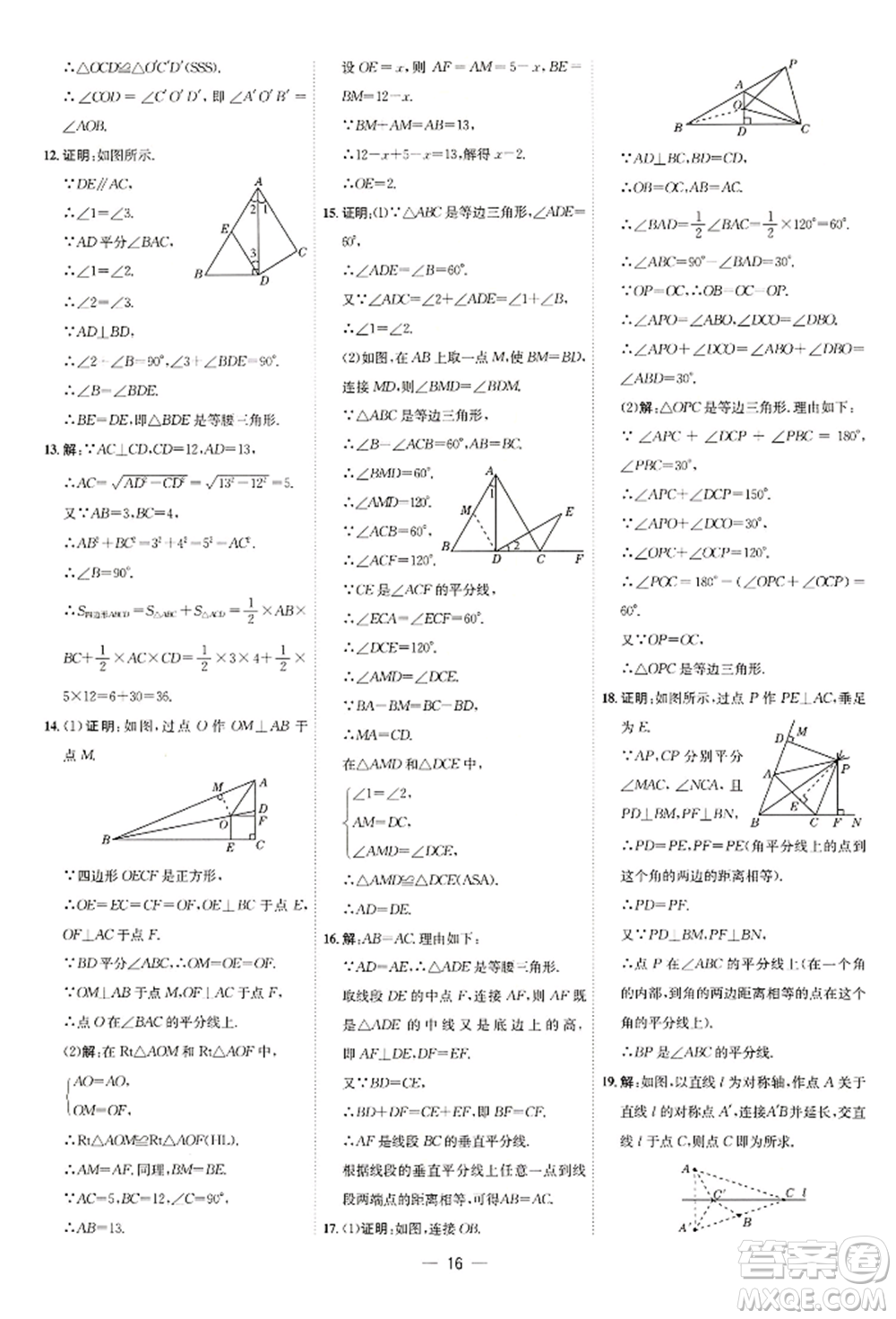 安徽教育出版社2022點撥訓練課時作業(yè)本八年級下冊數(shù)學北師大版參考答案