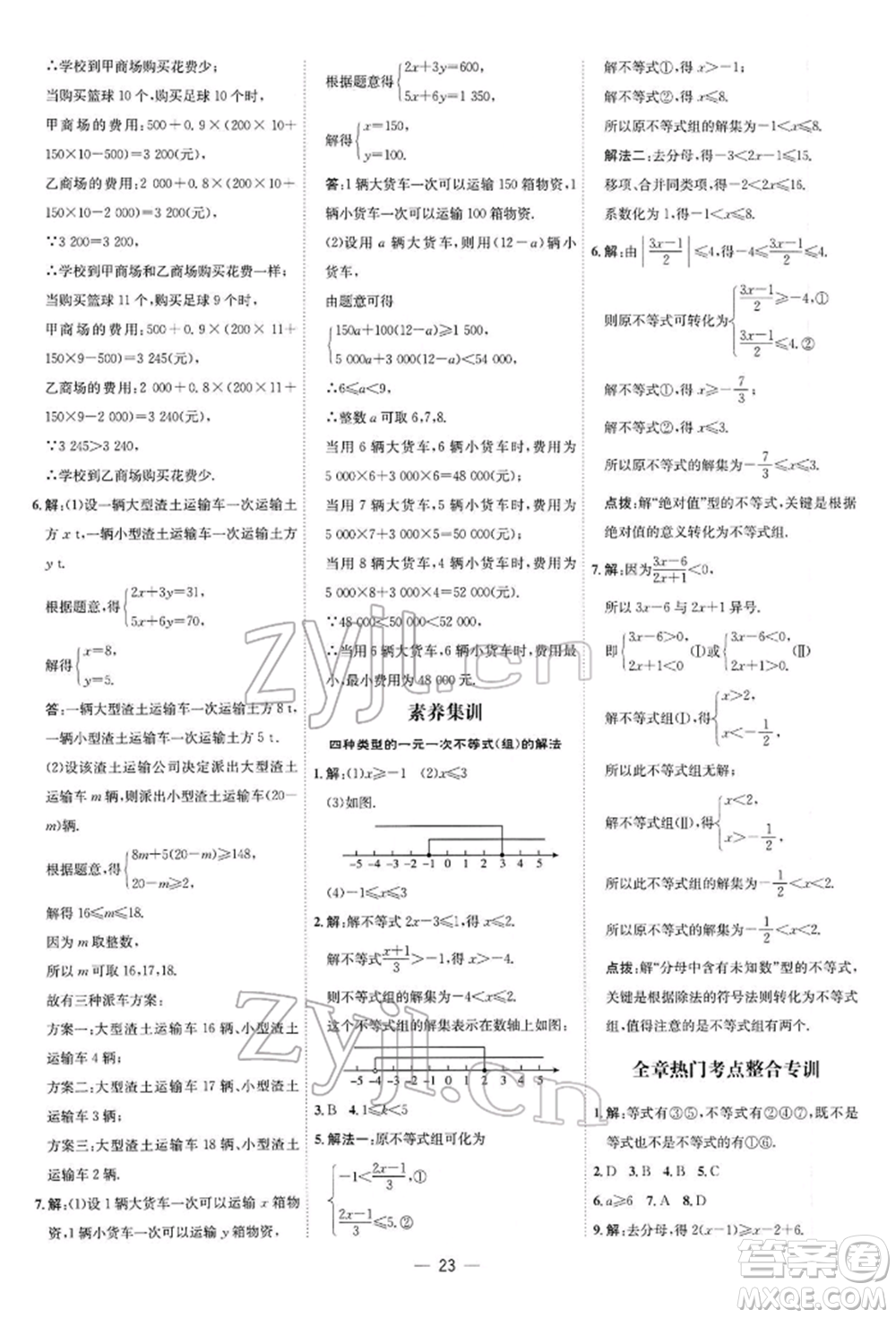 安徽教育出版社2022點撥訓練課時作業(yè)本八年級下冊數(shù)學北師大版參考答案