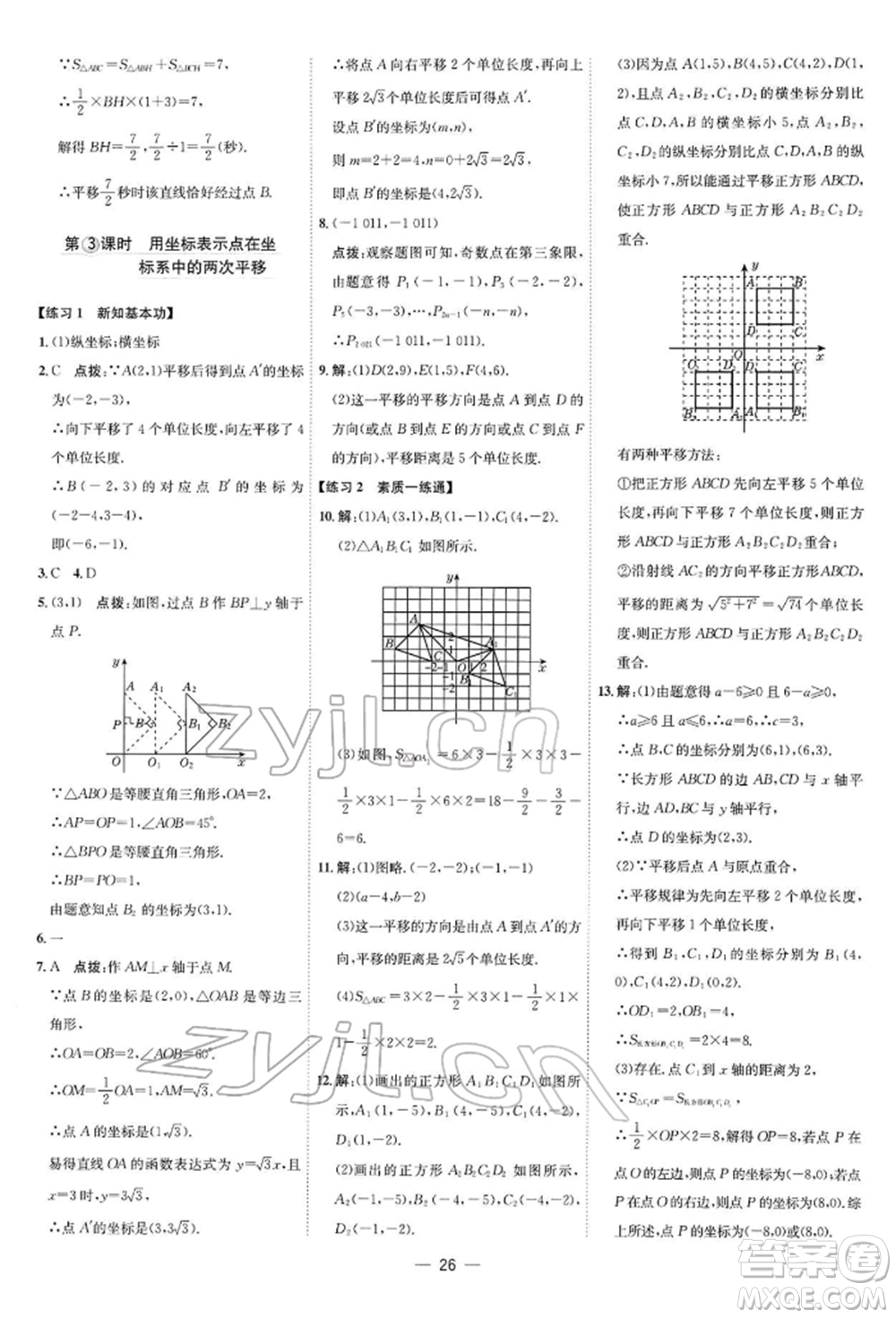 安徽教育出版社2022點撥訓練課時作業(yè)本八年級下冊數(shù)學北師大版參考答案