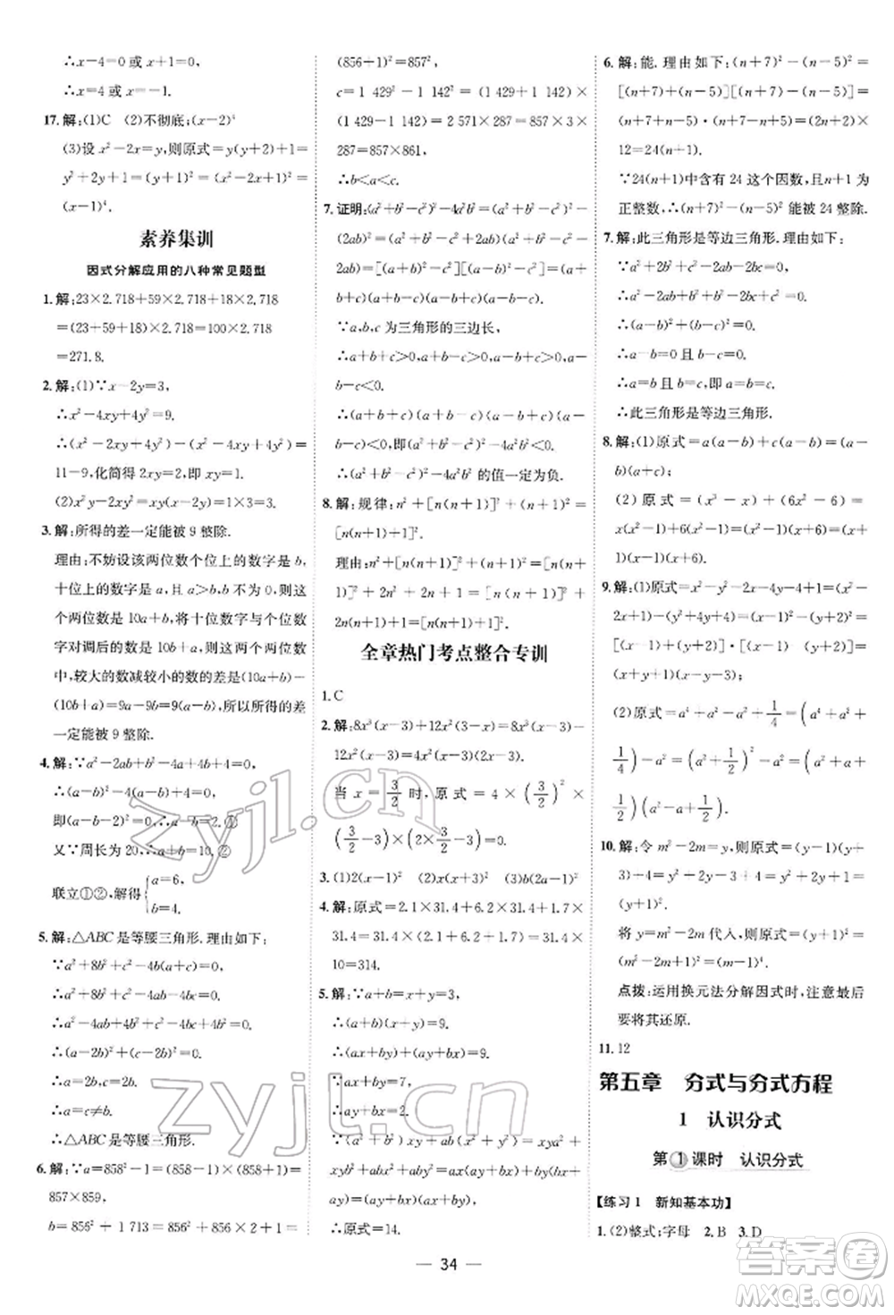 安徽教育出版社2022點撥訓練課時作業(yè)本八年級下冊數(shù)學北師大版參考答案